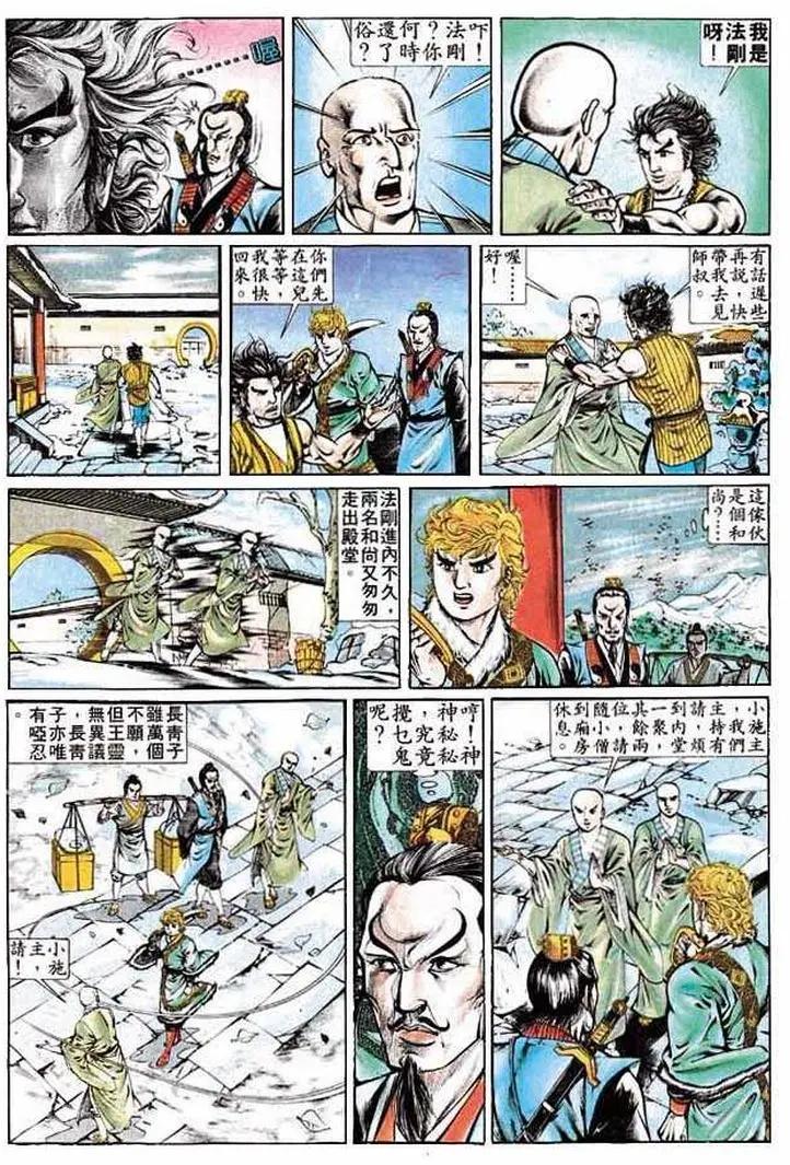 舊著醉拳 - 第316卷 - 6