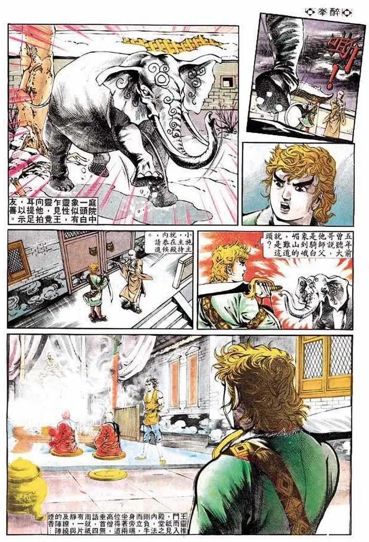舊著醉拳 - 第316卷 - 2