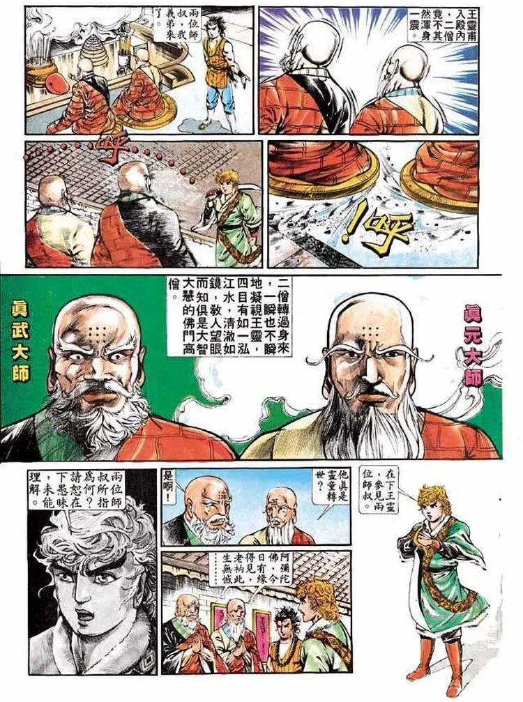 舊著醉拳 - 第316卷 - 3