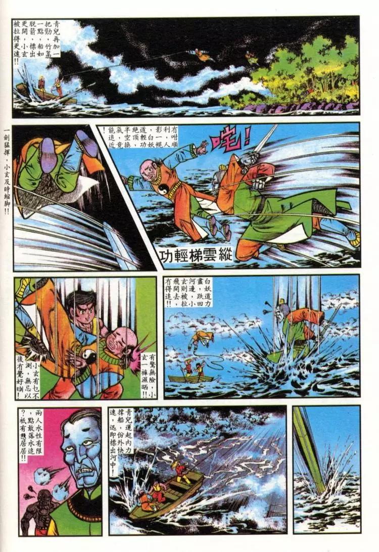 舊著醉拳 - 第032卷 - 5