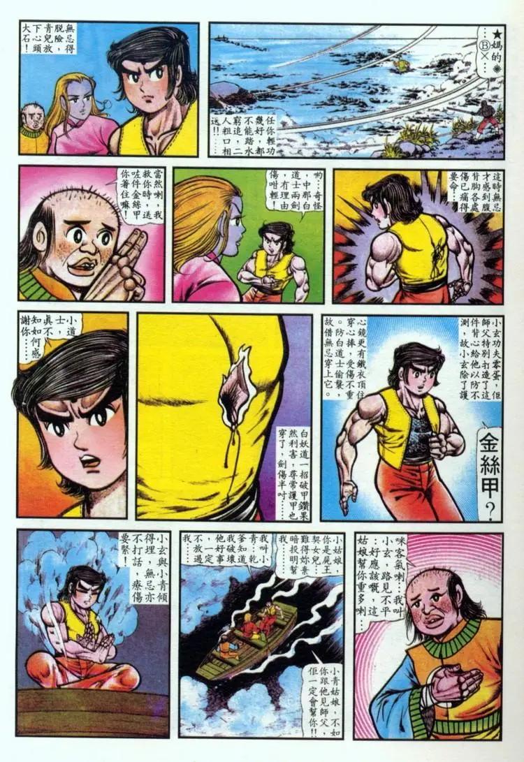 舊著醉拳 - 第032卷 - 1