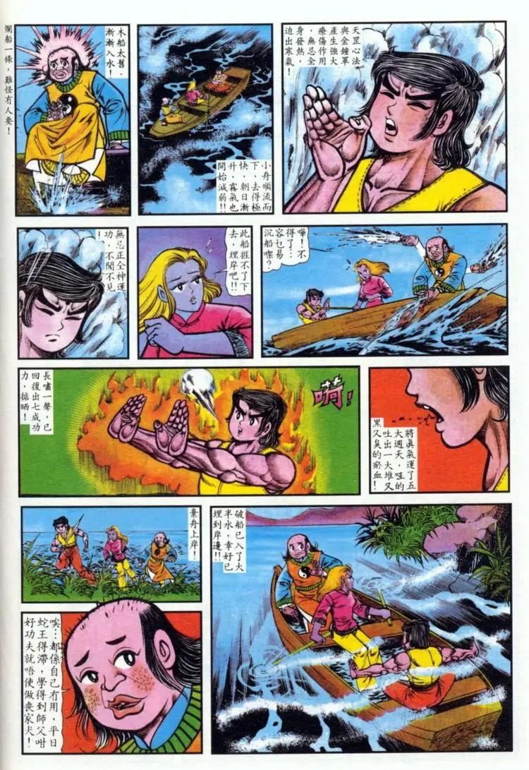 舊著醉拳 - 第032卷 - 2