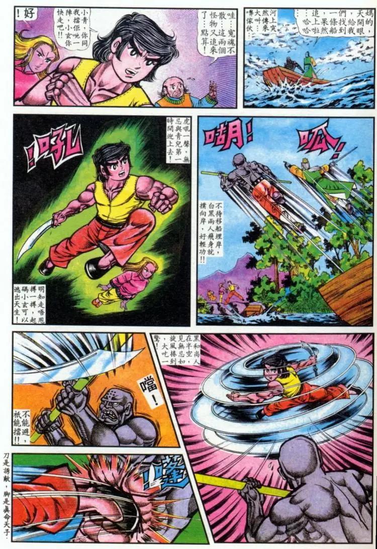 舊著醉拳 - 第032卷 - 3