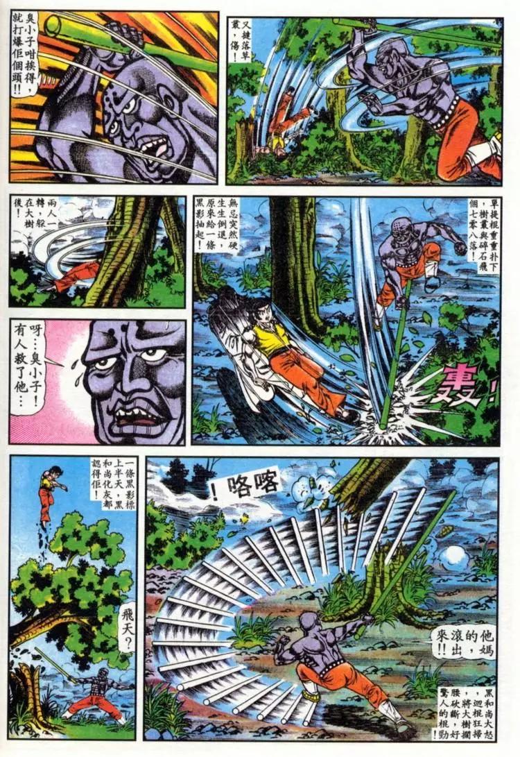 舊著醉拳 - 第032卷 - 3