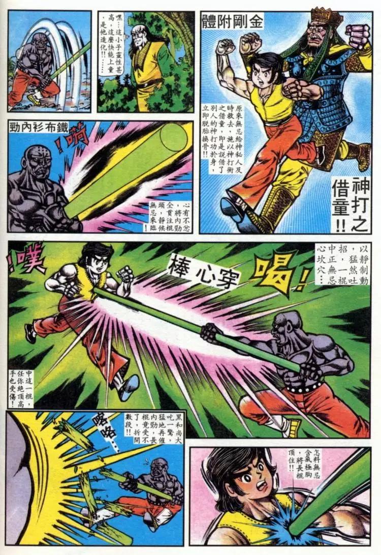 舊著醉拳 - 第032卷 - 5