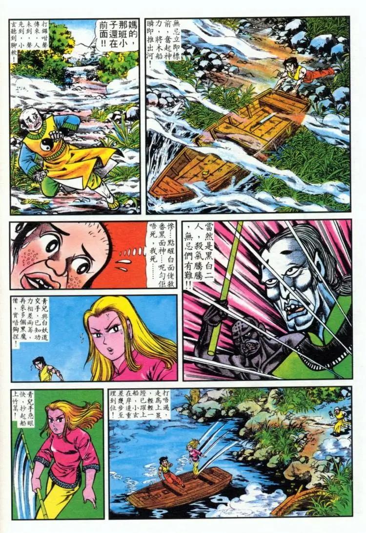 舊著醉拳 - 第032卷 - 3