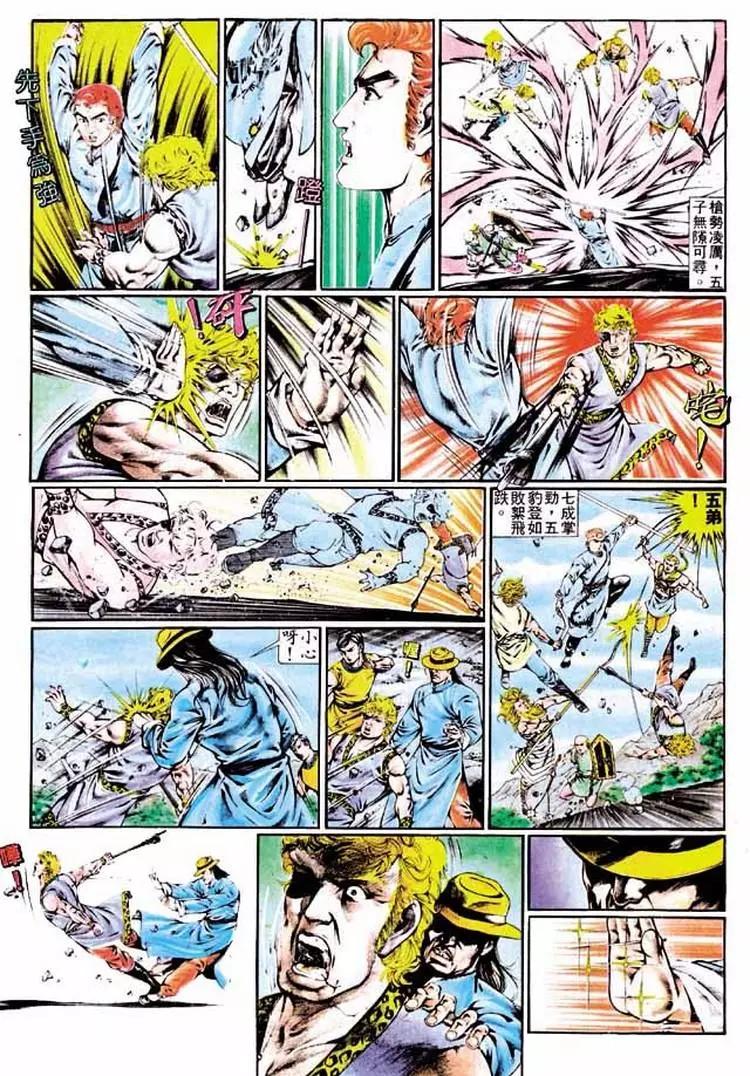 舊著醉拳 - 第324卷 - 4
