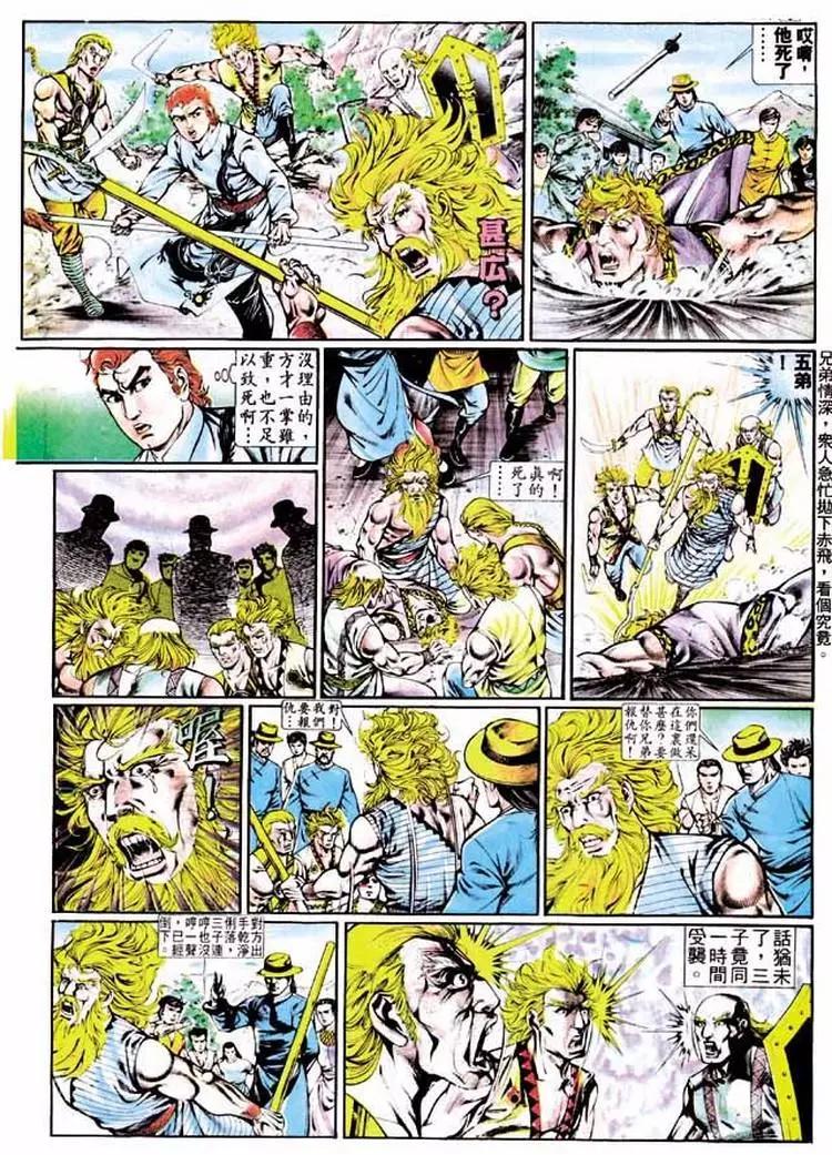 舊著醉拳 - 第324卷 - 5