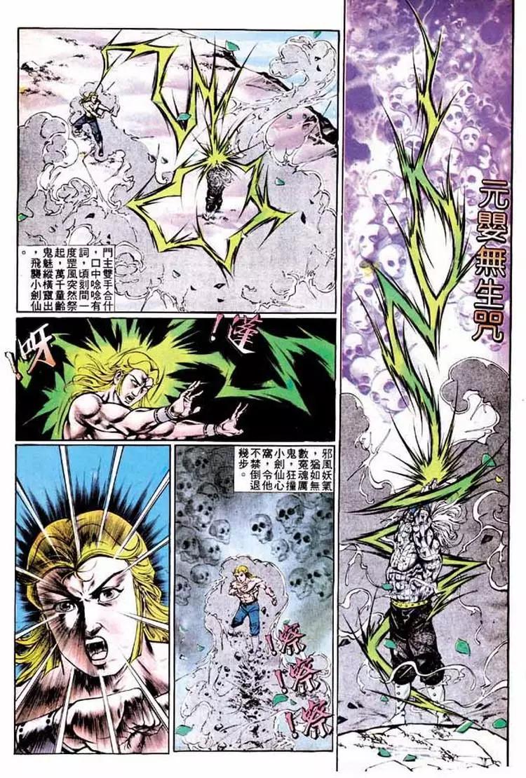 舊著醉拳 - 第324卷 - 6