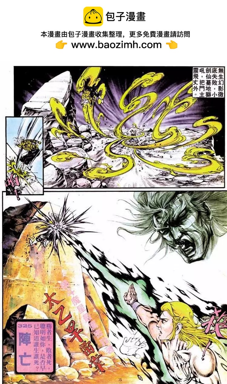 舊著醉拳 - 第324卷 - 6