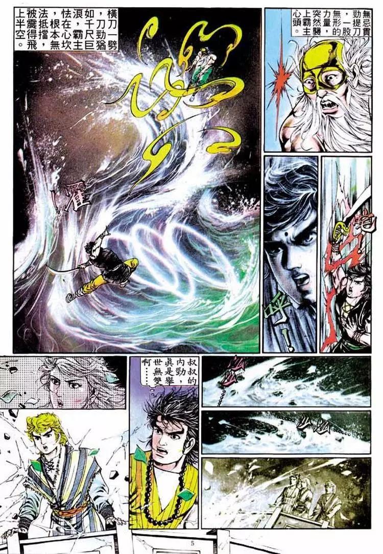 舊著醉拳 - 第324卷 - 5