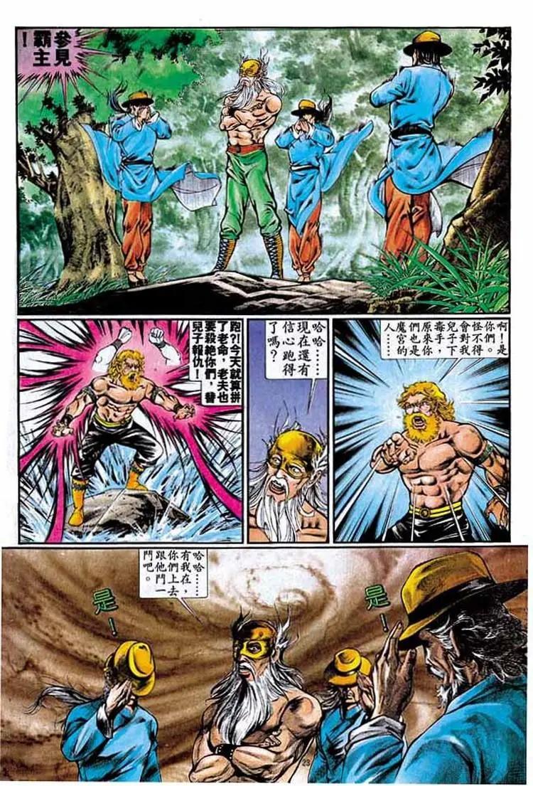 舊著醉拳 - 第326卷 - 3