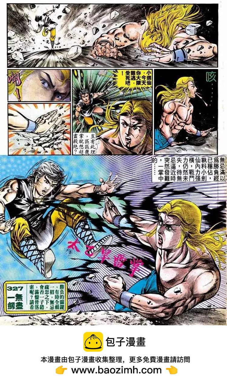 舊著醉拳 - 第326卷 - 1