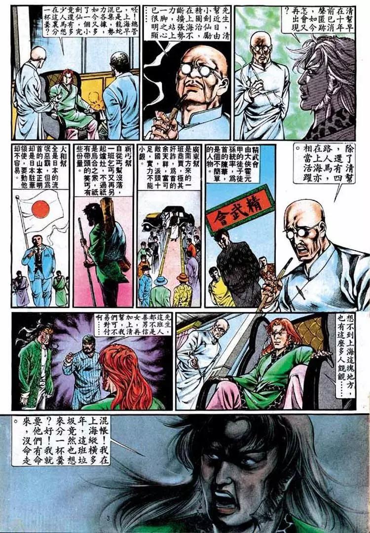 舊著醉拳 - 第334卷 - 3