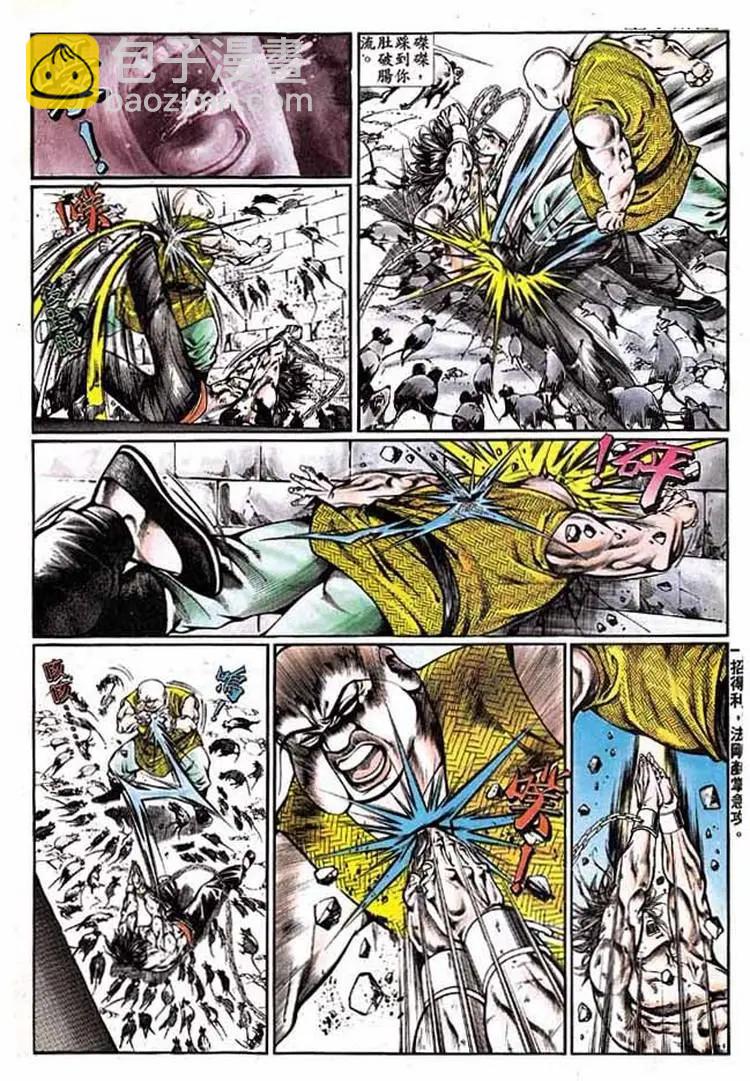 舊著醉拳 - 第338卷 - 4