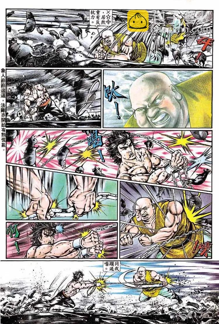 舊著醉拳 - 第338卷 - 5