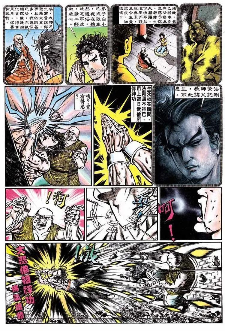 舊著醉拳 - 第338卷 - 3