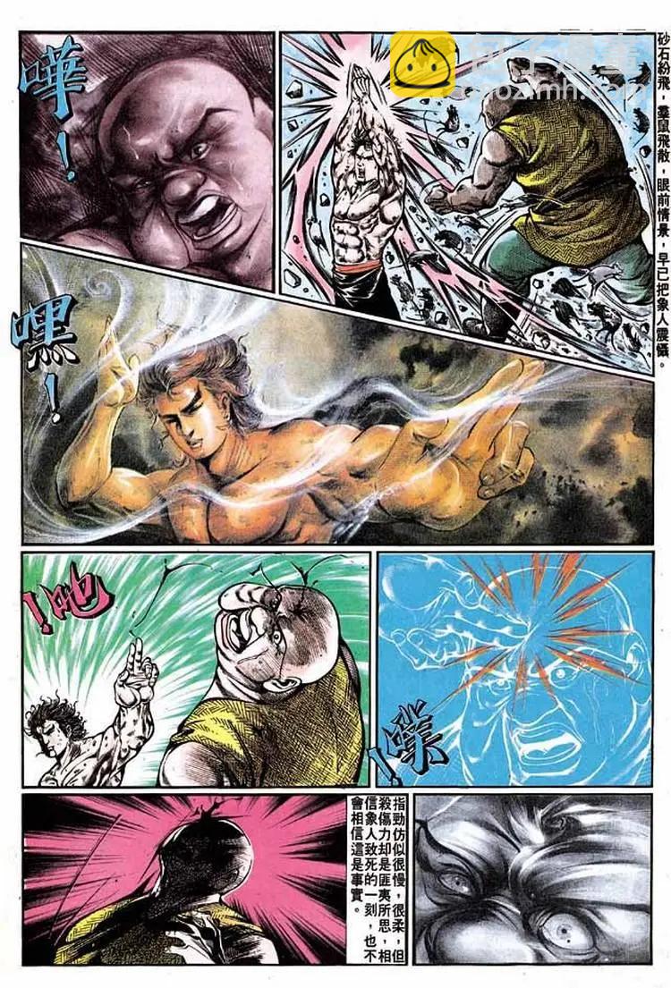 舊著醉拳 - 第338卷 - 6