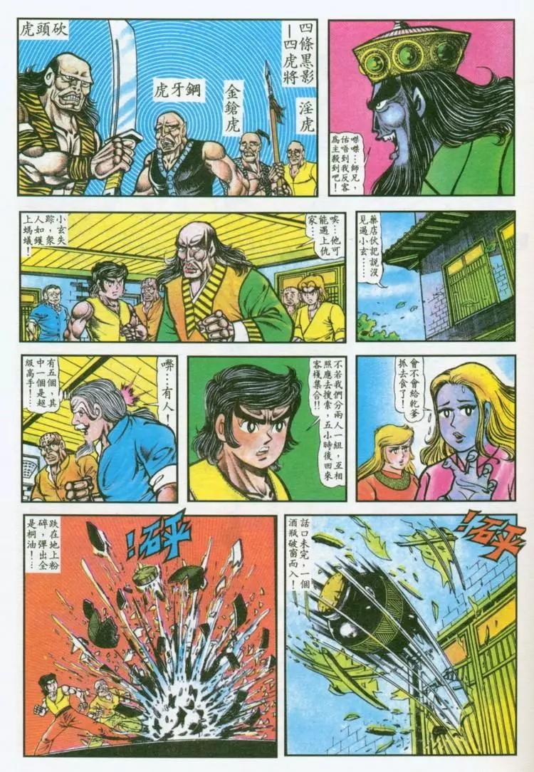 舊著醉拳 - 第034卷 - 1