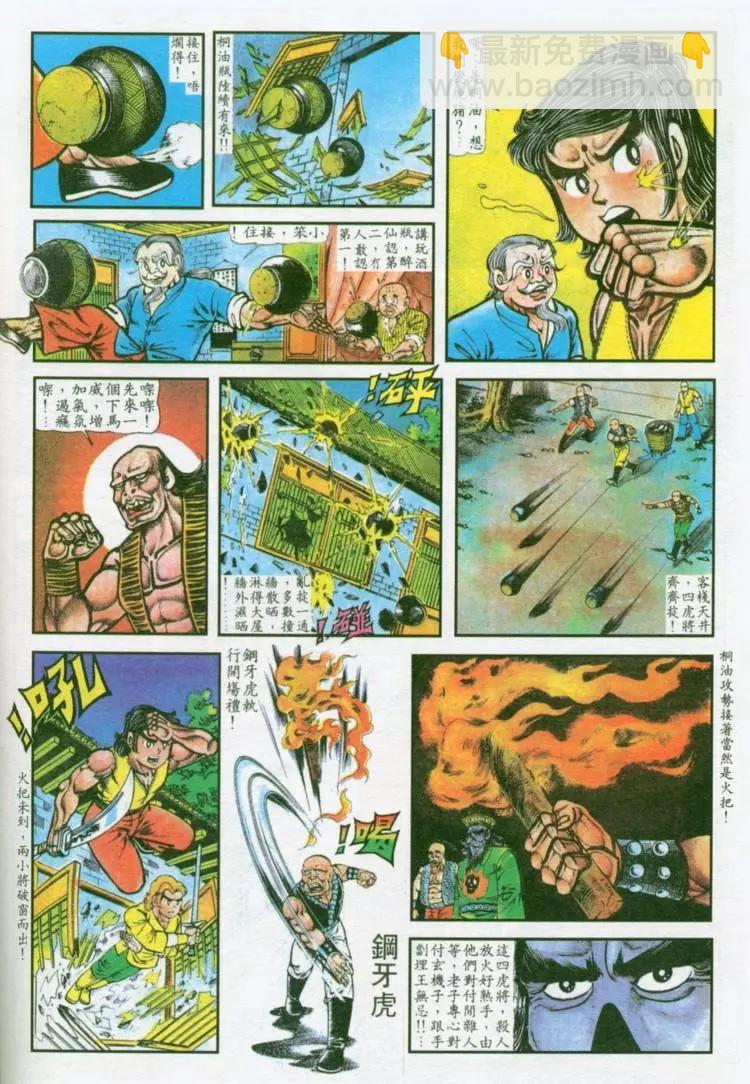 舊著醉拳 - 第034卷 - 2