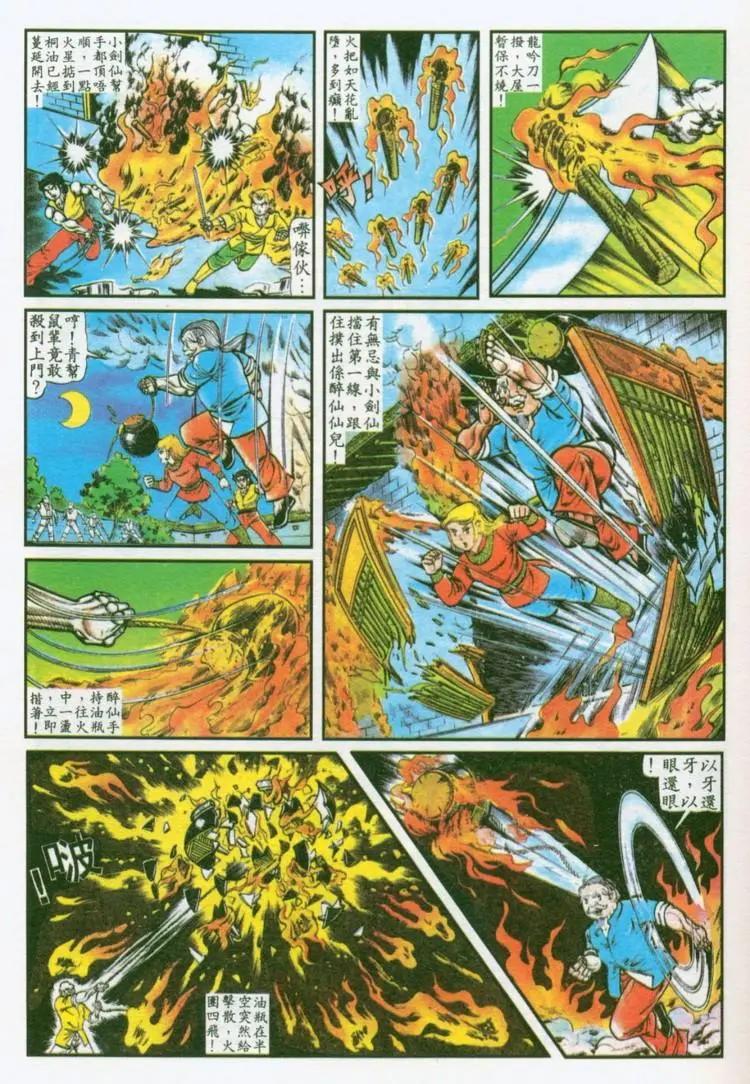 舊著醉拳 - 第034卷 - 3