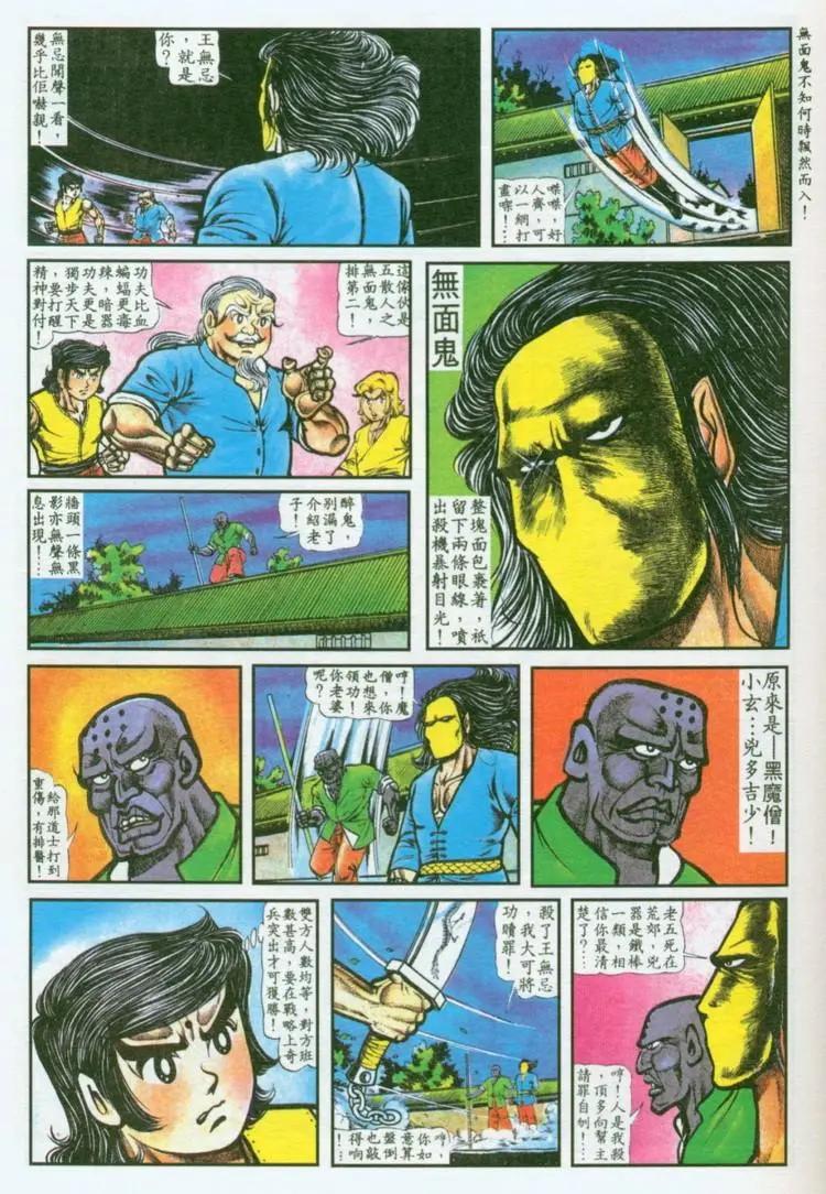舊著醉拳 - 第034卷 - 5