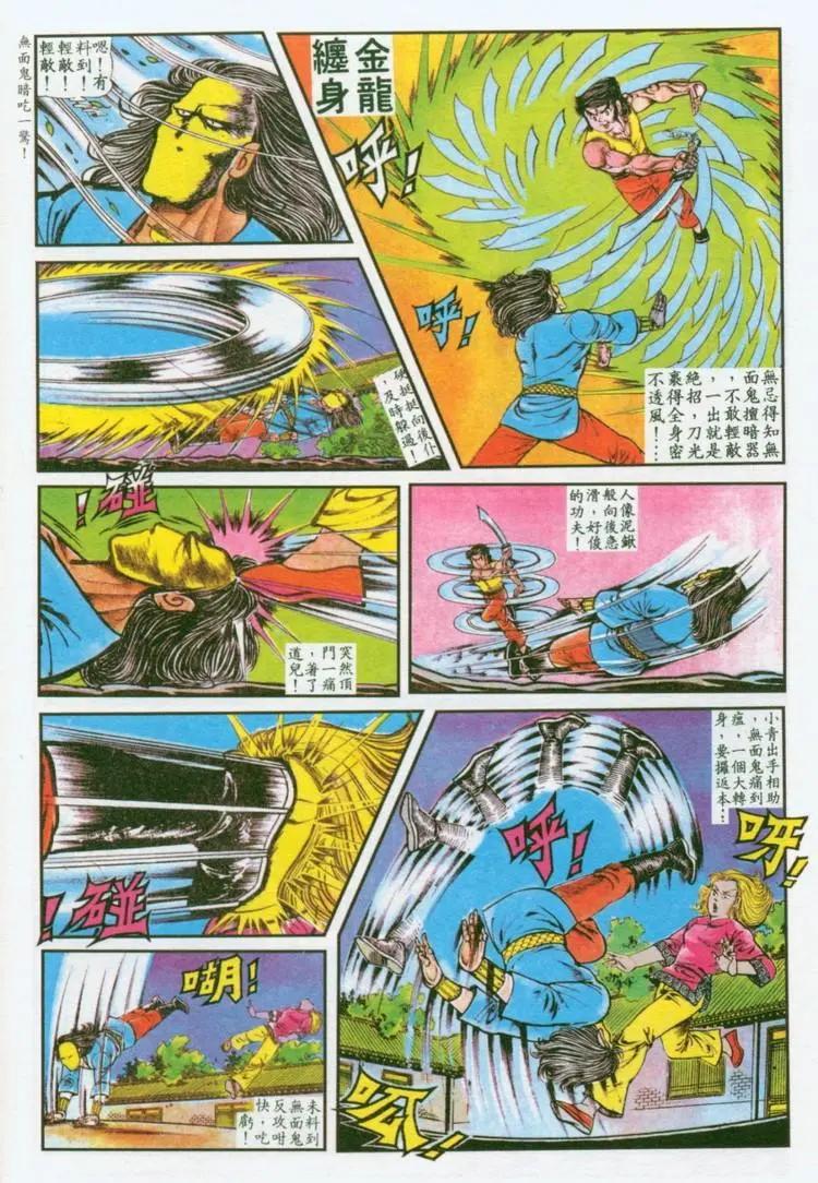 舊著醉拳 - 第034卷 - 3