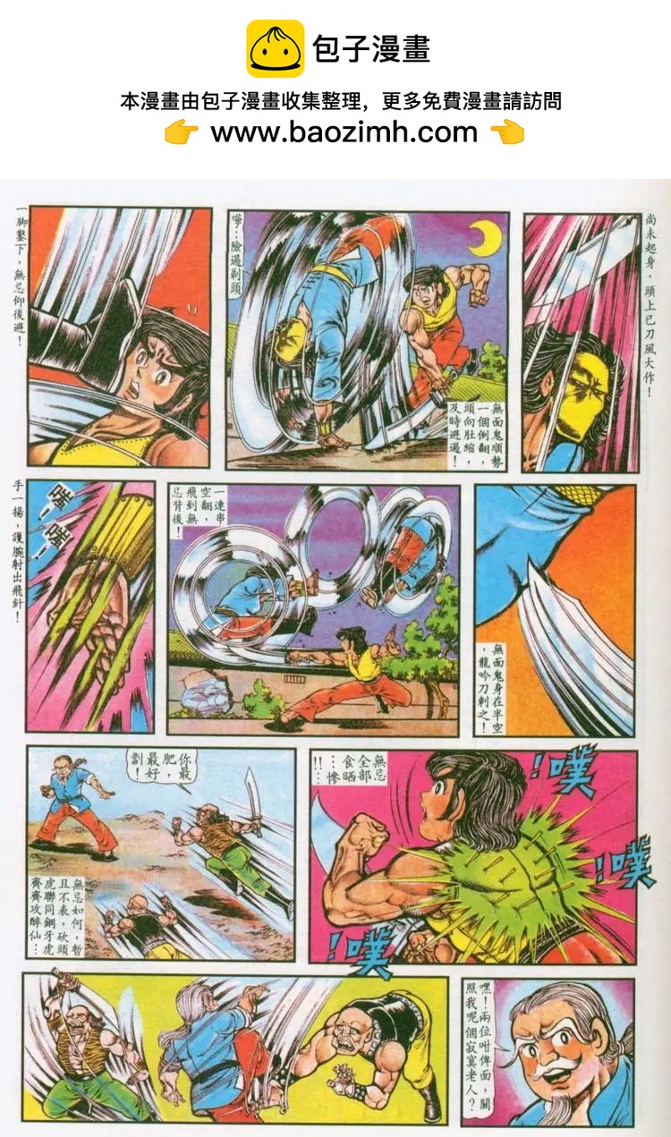 舊著醉拳 - 第034卷 - 4