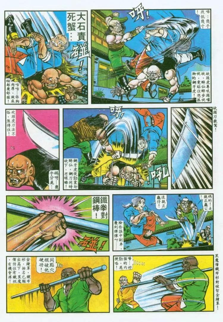 舊著醉拳 - 第034卷 - 5