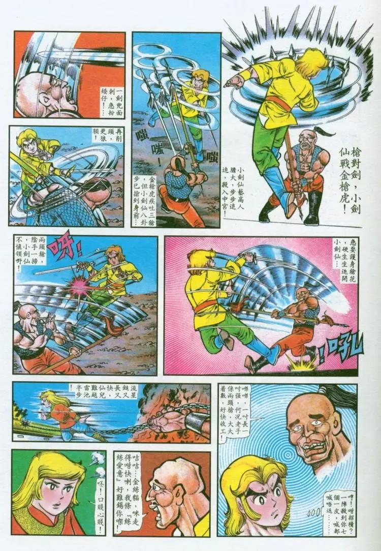 舊著醉拳 - 第034卷 - 1