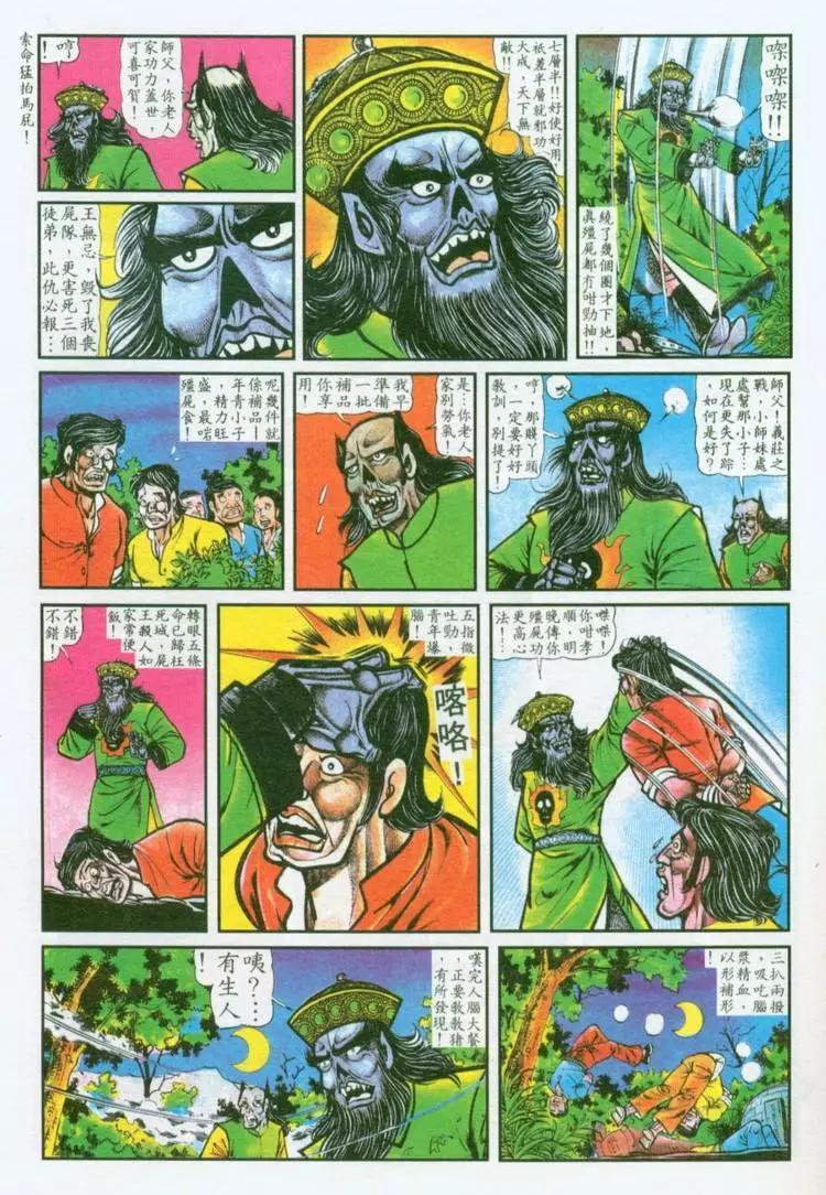 舊著醉拳 - 第034卷 - 3