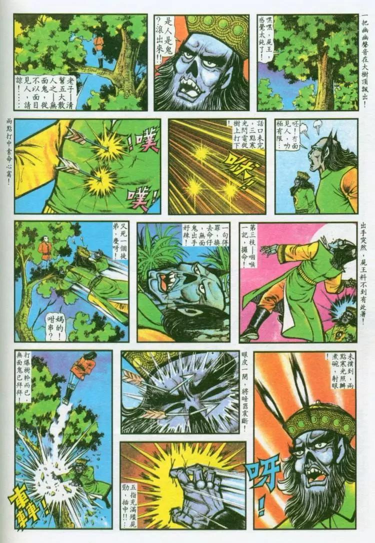 舊著醉拳 - 第034卷 - 4