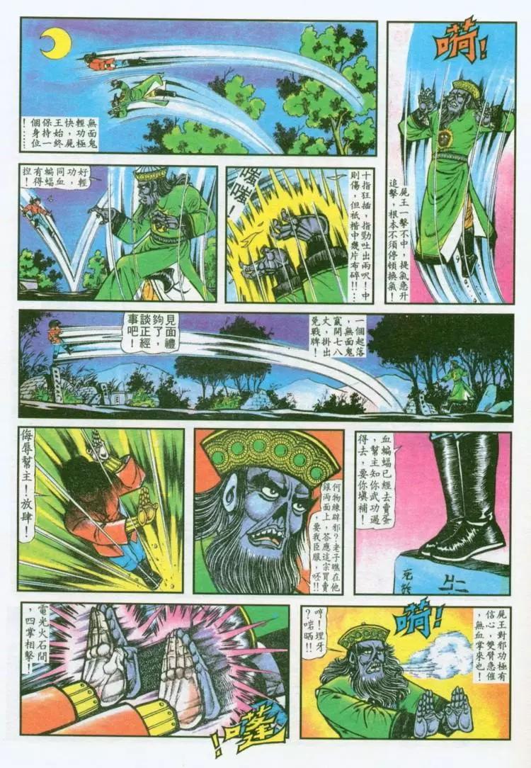 舊著醉拳 - 第034卷 - 5