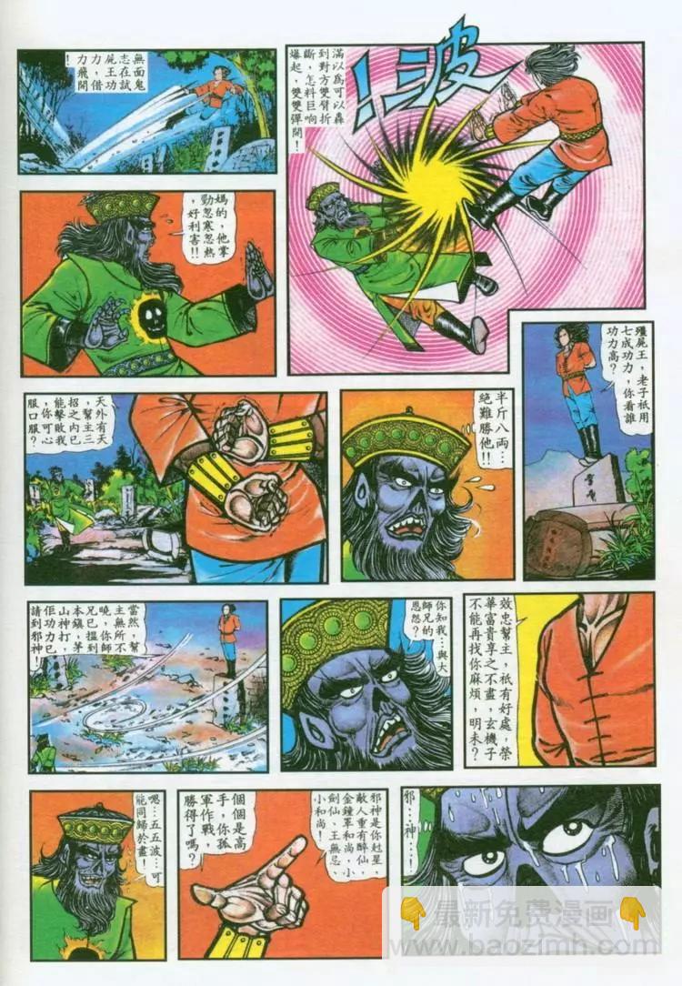 舊著醉拳 - 第034卷 - 1