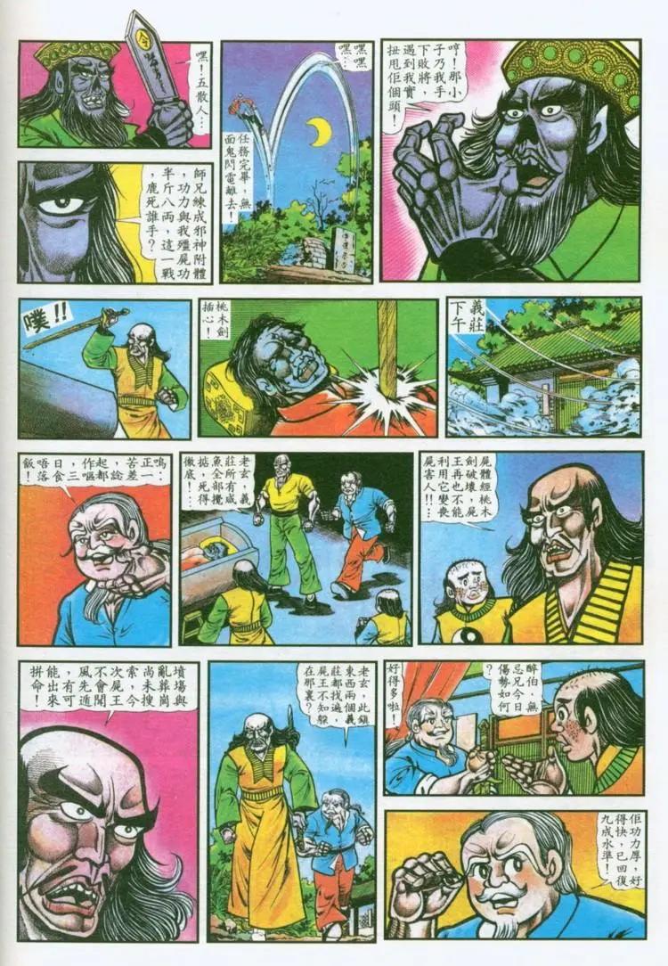 舊著醉拳 - 第034卷 - 3