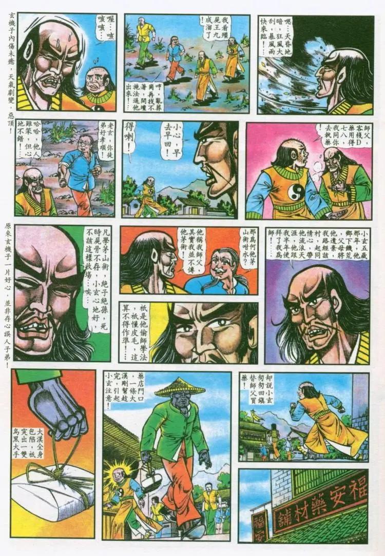 舊著醉拳 - 第034卷 - 4