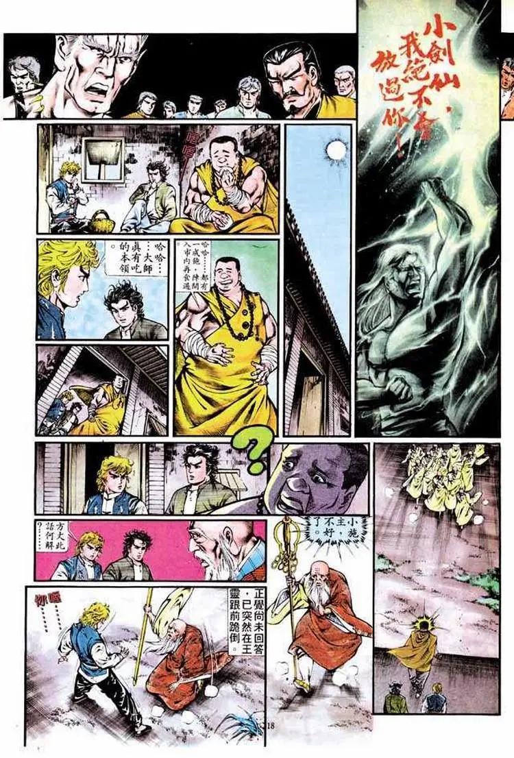舊著醉拳 - 第344卷 - 6