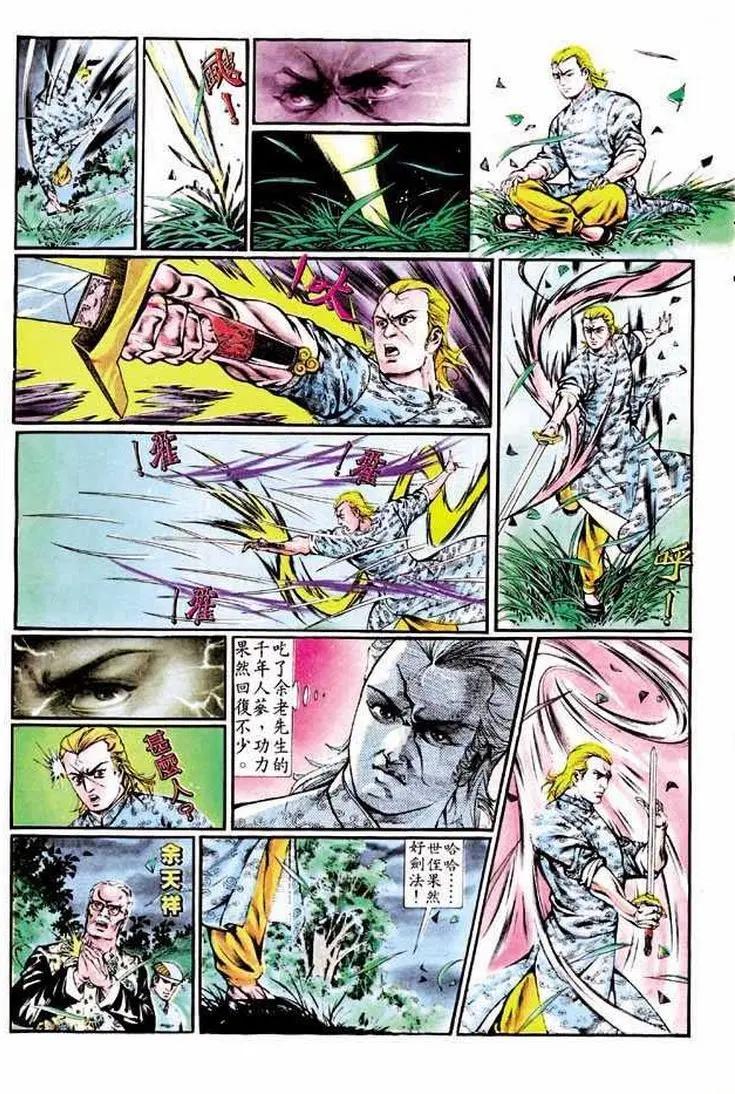 舊著醉拳 - 第344卷 - 3