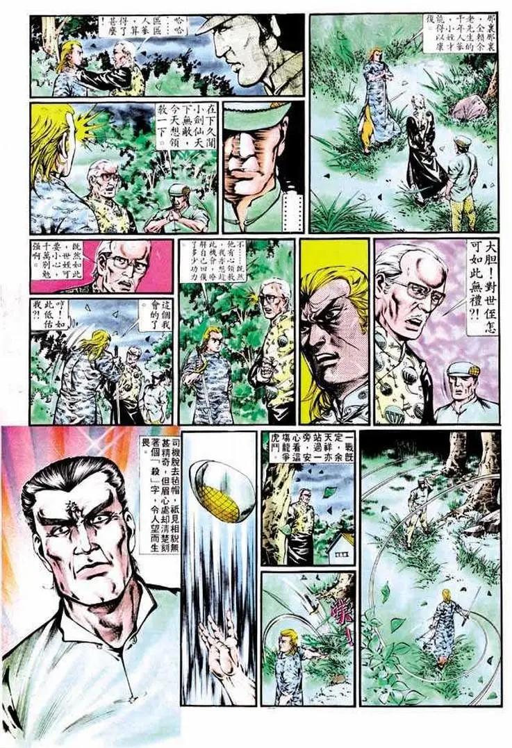 舊著醉拳 - 第344卷 - 4