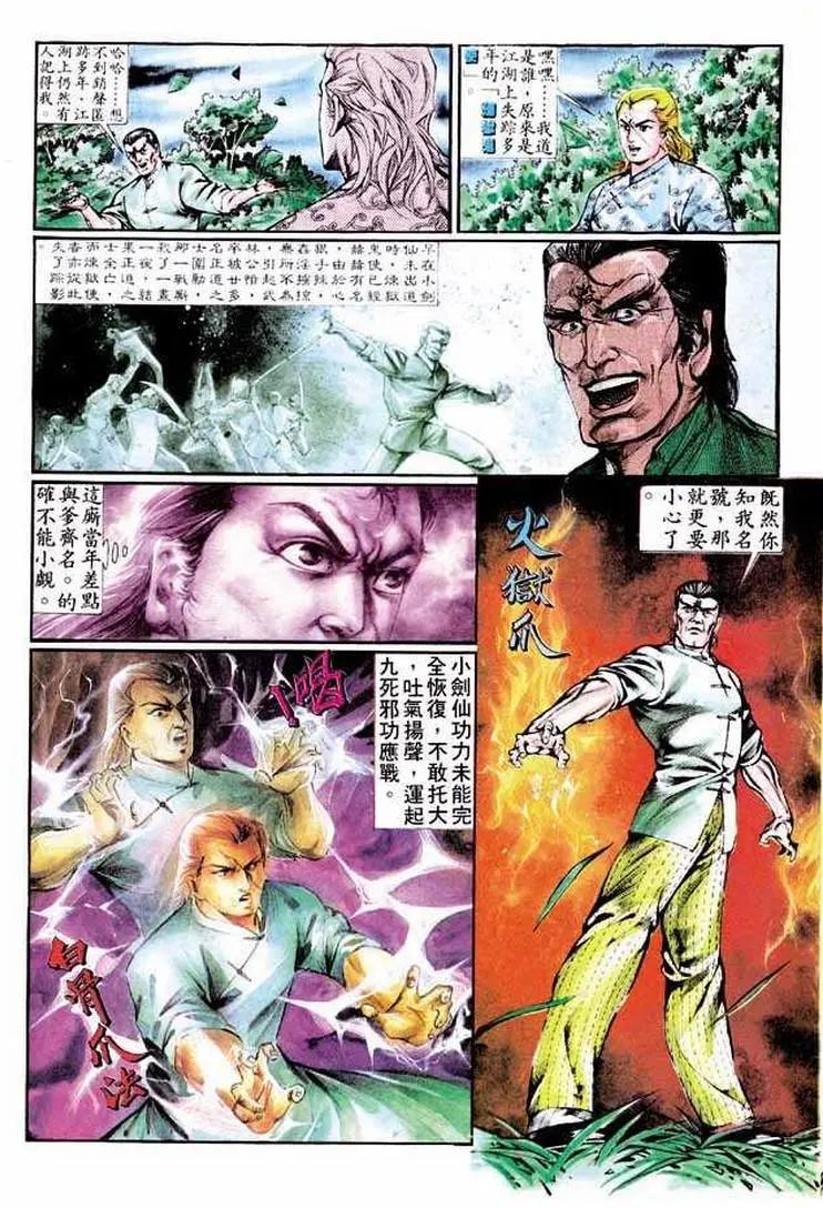 舊著醉拳 - 第344卷 - 5