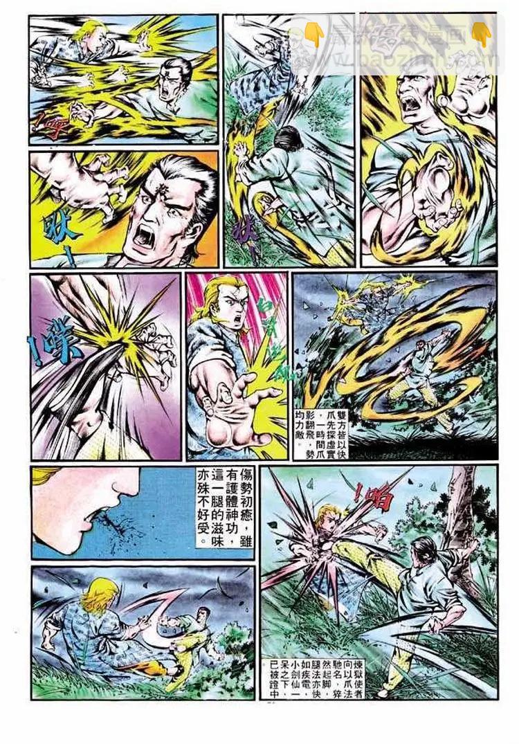 舊著醉拳 - 第344卷 - 6