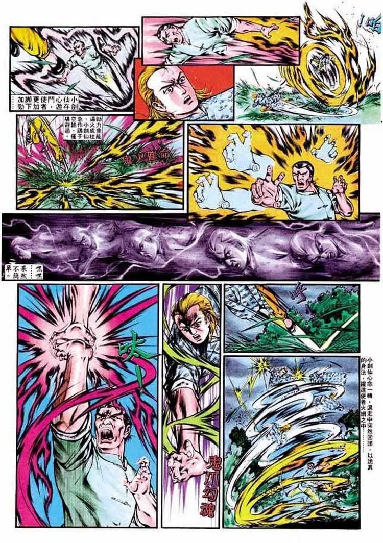 舊著醉拳 - 第344卷 - 3