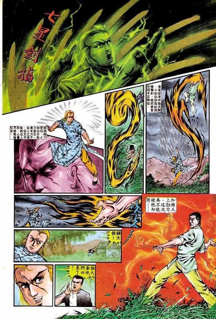 舊著醉拳 - 第344卷 - 6