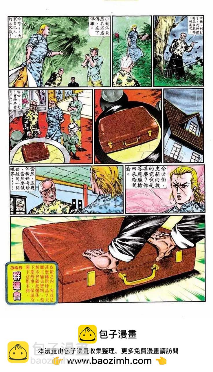 舊著醉拳 - 第344卷 - 1