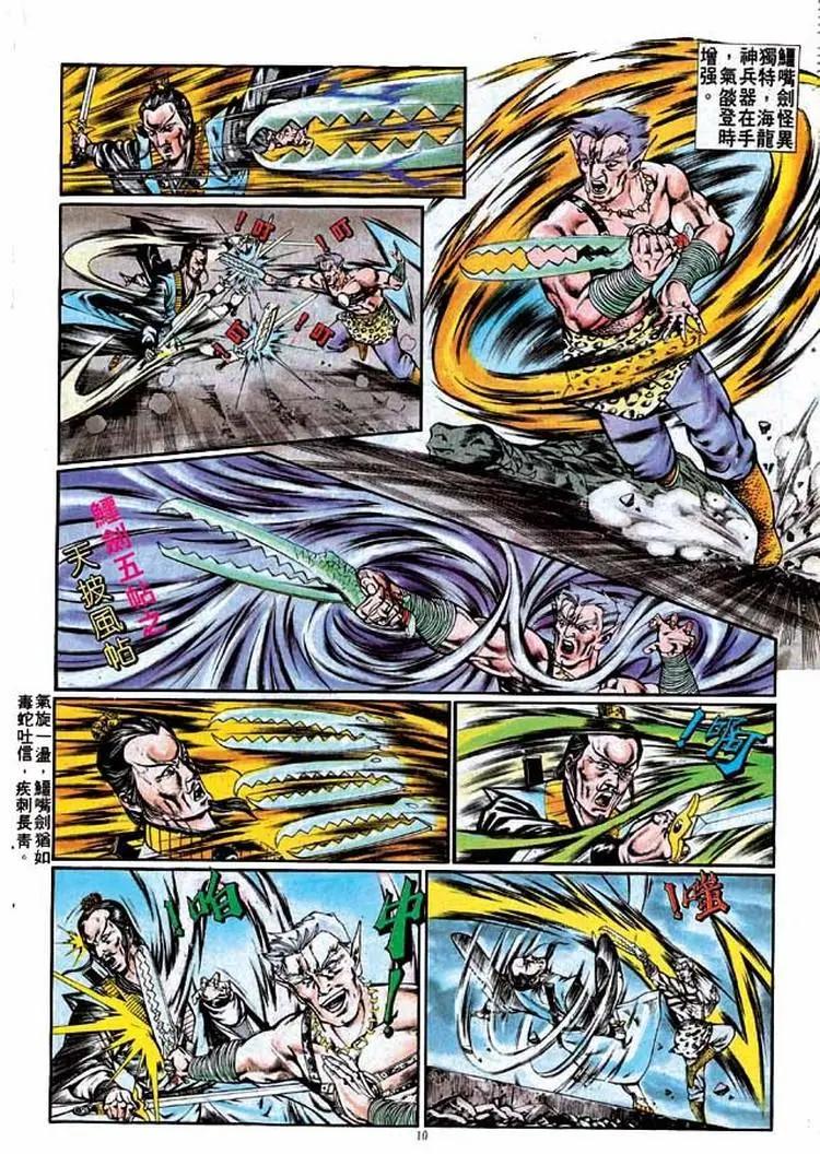 舊著醉拳 - 第346卷 - 4