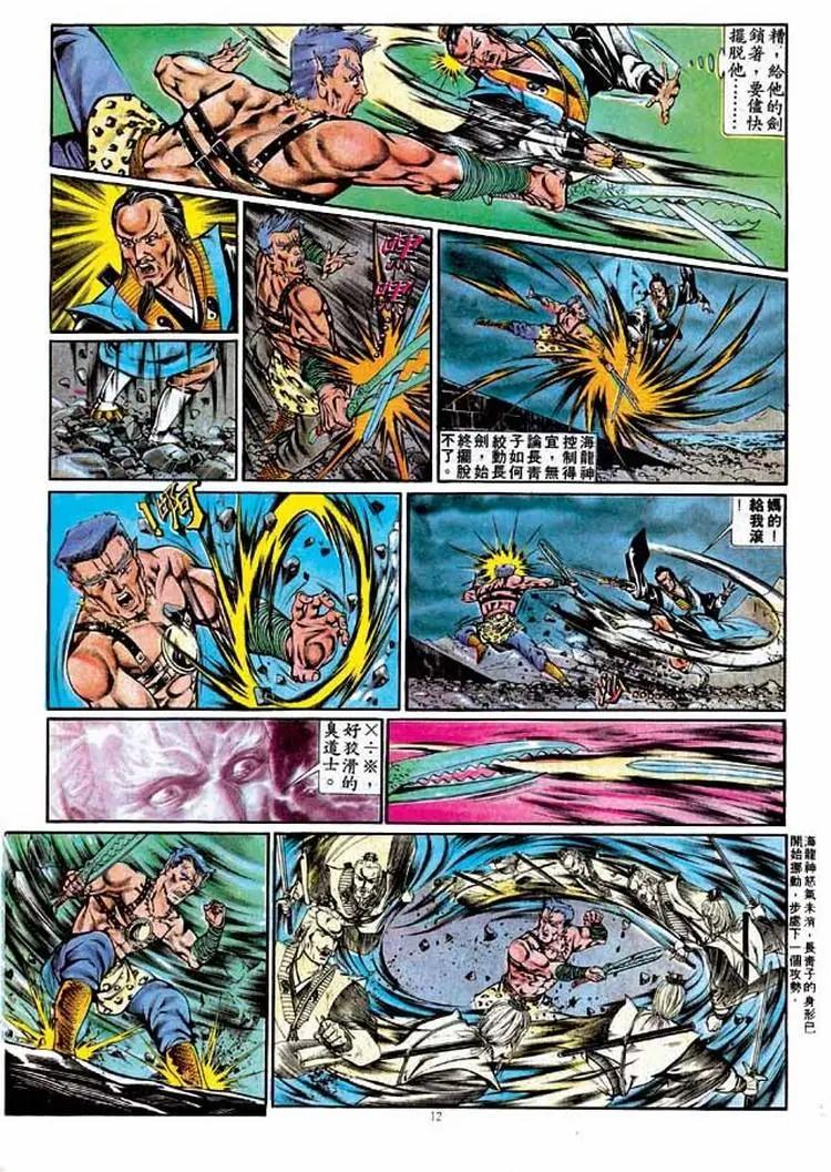 舊著醉拳 - 第346卷 - 6