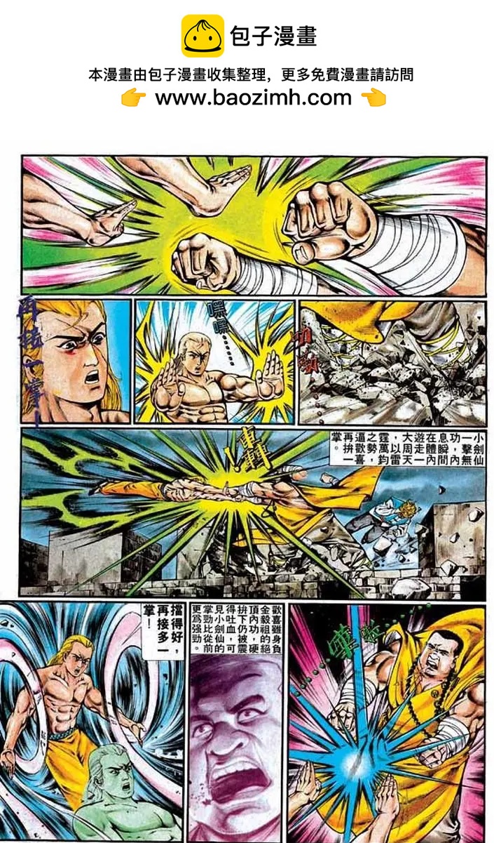 舊著醉拳 - 第346卷 - 5