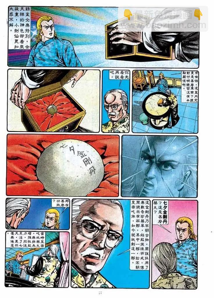 舊著醉拳 - 第346卷 - 3