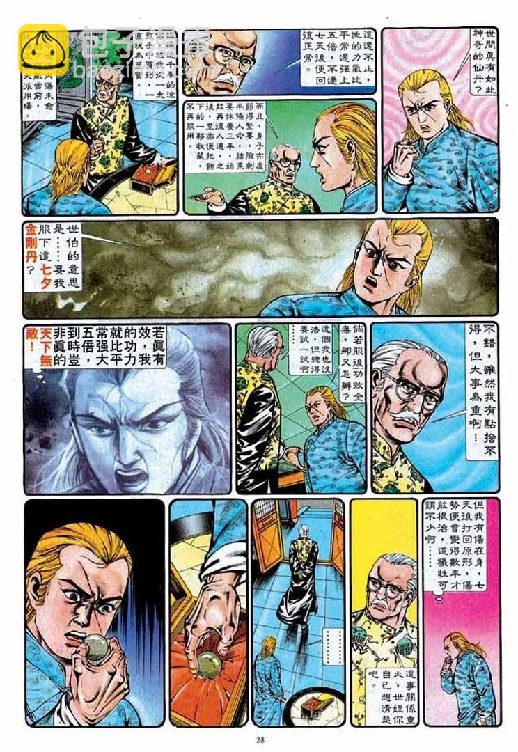 舊著醉拳 - 第346卷 - 4