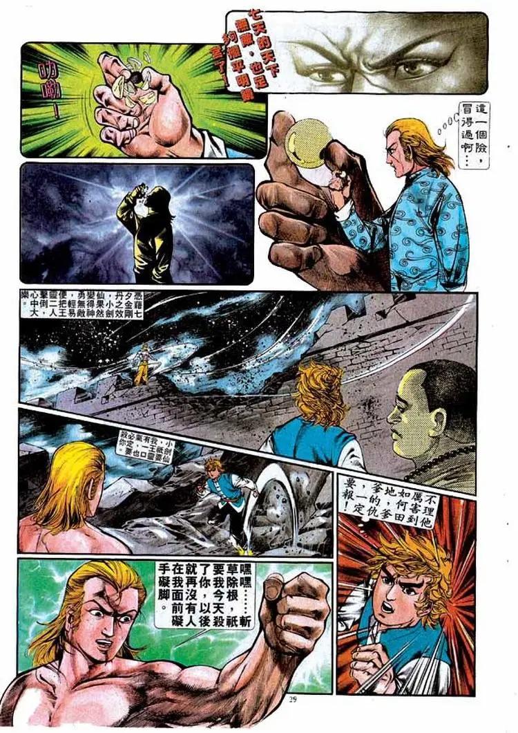 舊著醉拳 - 第346卷 - 5